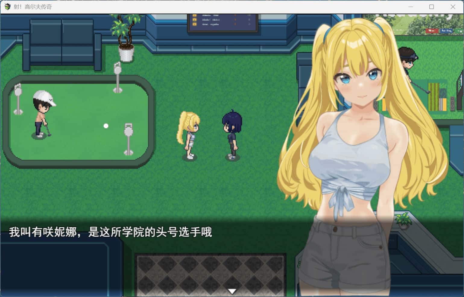 射！高尔夫传奇～隆重开幕！盛况空前世界大赛篇～ +DLC 完整版插画